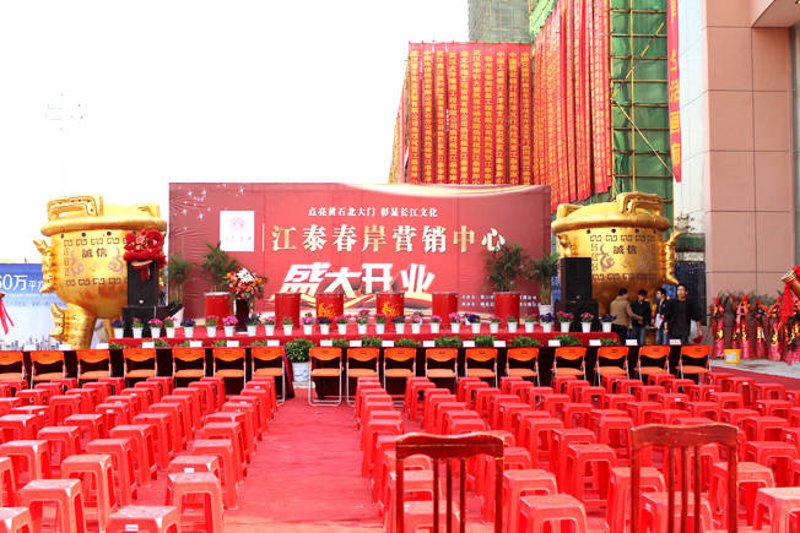 开业庆典策划